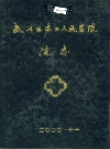 武义县第二人民医院院志_2000版_PDF电子版下载
