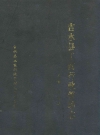 吉水县工商行政管理志_2004_PDF电子版下载