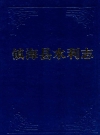 镇海县水利志_1994版_PDF电子版下载