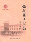 海安县工会志_2009_PDF电子版