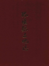 弥渡县土地志_1999_PDF电子版