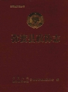 弥渡县政协志_1999_PDF电子版