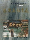 弥渡县教育志_1997_PDF电子版
