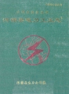 洱源县电力工业志_1993_PDF电子版