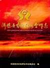 洱源县农村信用合作志_2002_PDF电子版