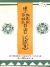 威宁彝族回族苗族自治县民族志_1997_PDF电子版
