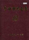 个旧市工会志_1999版_PDF电子版
