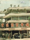 资阳县工商行政管理志_1949-1985_PDF电子版