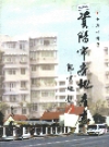 资阳市房地产志_2000版_PDF电子版
