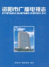 资阳市广播电视志_韩德洪编_PDF电子版