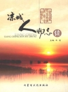 凉城人物志续_2008版_PDF电子版