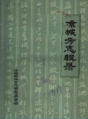 凉城县方志辑录_史料_PDF电子版