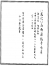 成化山西通志17卷_李侃纂修 胡谧纂修_PDF电子版