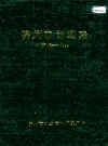 锦州市计划志_1990_PDF电子版
