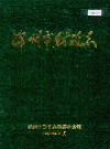 锦州市财政志_1990_PDF电子版
