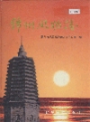 锦州风物志_2001_PDF电子版