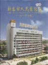 新泰市人民医院志_2006版_PDF电子版