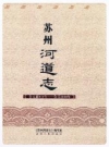 苏州河道志_2007版_PDF电子版