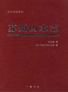苏州山水志_2010版_PDF电子版