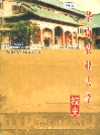 华南农业大学校史_1999_PDF电子版