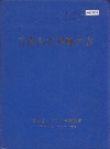 古浪县水利电力志_1990_PDF电子版