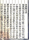 嘉庆海康县志 陈昌齐纂 蔡逢恩修 _嘉慶17年[1812]_PDF电子版