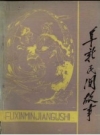 阜新民间故事_1984_PDF电子版