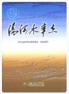 汤河水库志_2009版_PDF电子版