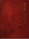 金华印刷史_2006_PDF电子版