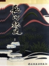 《长汀纸史》_黄马金主编_1992_PDF电子版