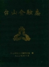 台山金融志_2004版_PDF电子版