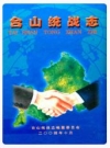 台山统战志_2004版_PDF电子版