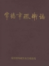 常德市环卫志_2000_PDF电子版