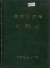 常德地区志 地理志_1993_PDF电子版