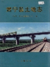 肃宁县土地志_2002版_PDF电子版