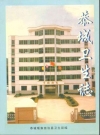 恭城瑶族自治县卫生志_2002版_PDF电子版