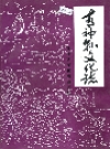 青神县文化志_1998_PDF电子版