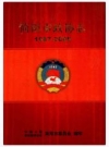 简阳市政协志 1987-2005_PDF电子版