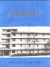 简阳县档案志(1945-1985)_PDF电子版