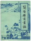 简阳县商业志_简阳县商业局编_PDF电子版