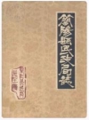 简阳县民政局志_简阳县民政局编_PDF电子版