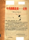 简阳县文件资料汇编 1982_PDF电子版