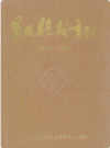 罗田县教育志     PDF电子版下载