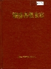 赣榆县粮食志_1994_PDF电子版