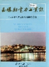 玉环县电力工业志_1994_PDF电子版