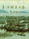 玉环县民政志_1995_PDF电子版