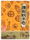 灌县税务志_编纂人员：李隆章_PDF电子版