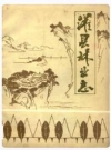 灌县林业志_编纂人员：傅子全_PDF电子版