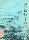 灌县教育志_编纂人员：李士廉_PDF电子版