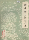 灌县都江堰水利志_1983版_PDF电子版